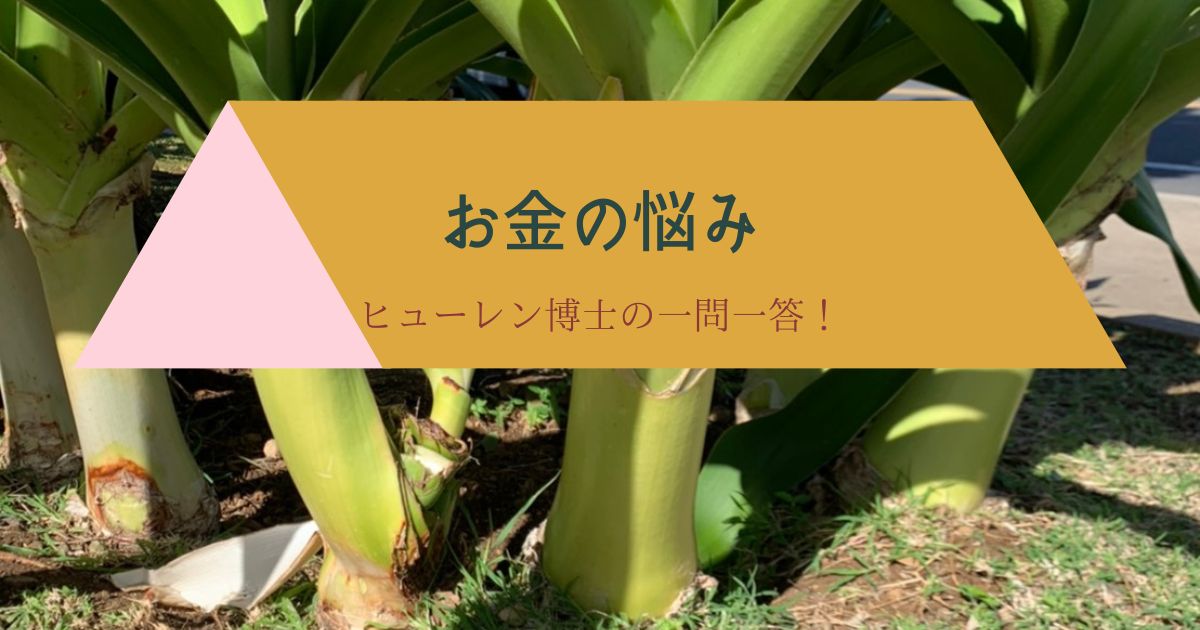 お金の悩み