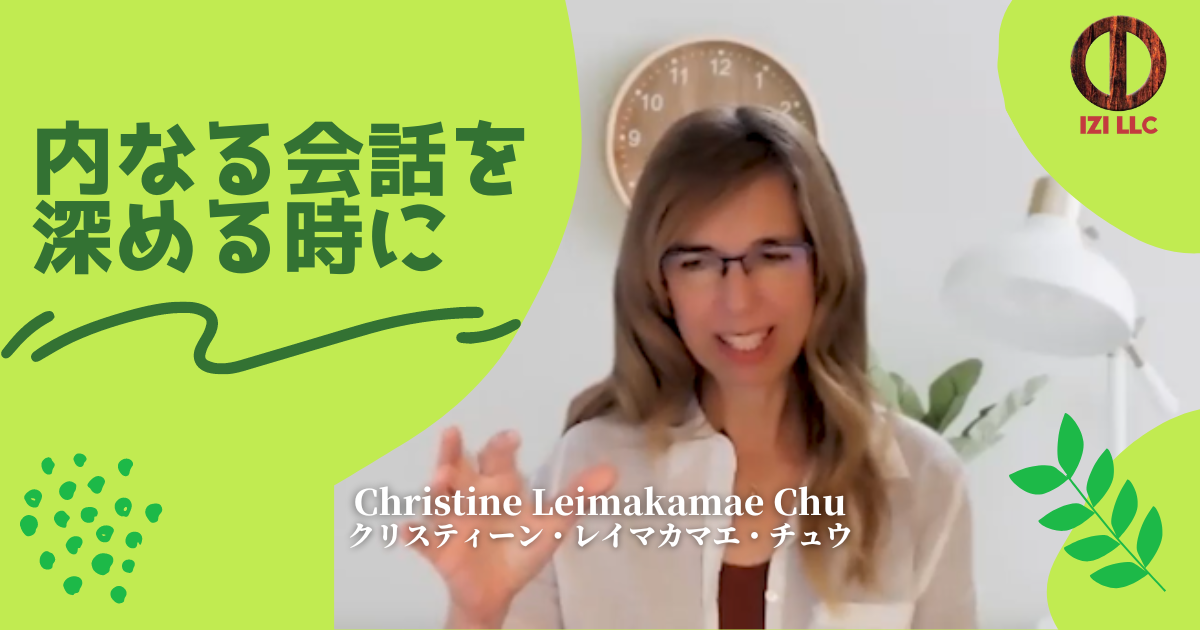 内なる会話を深める時に