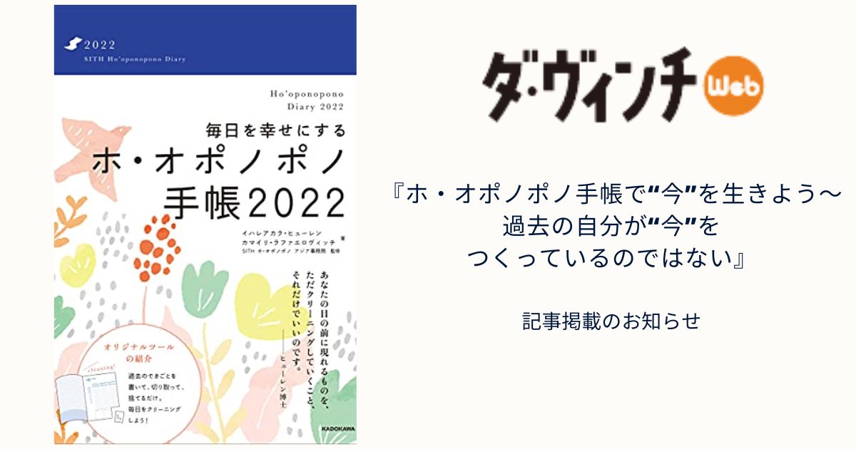 『ダ・ヴィンチニュース』【過去の自分が“今”をつくっているのではない】記事掲載のお知らせ