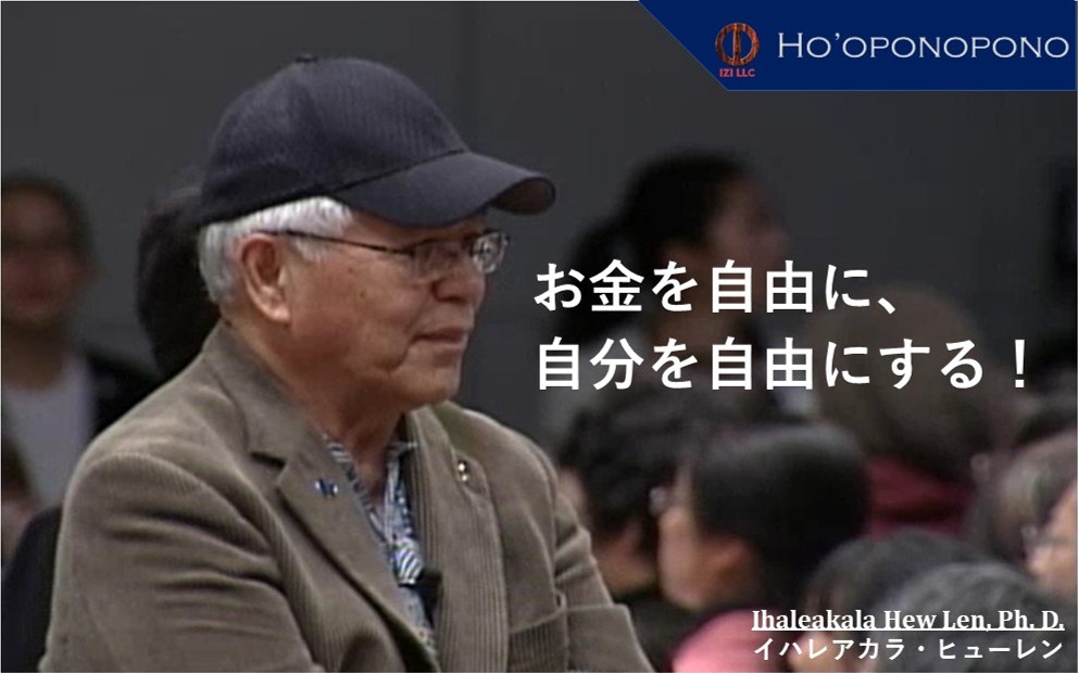 お金を自由に、自分を自由にする！