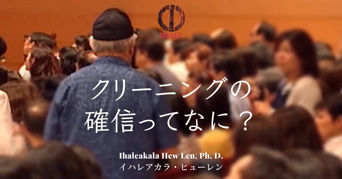 クリーニングの確信ってなに？