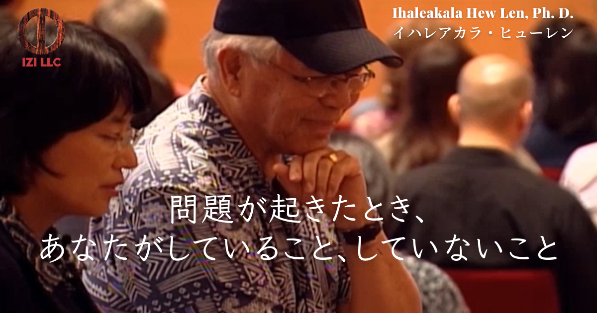問題が起きたとき、あなたがしていること、していないこと