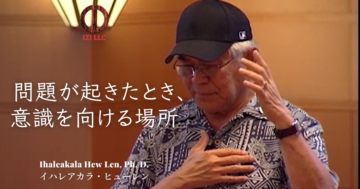 問題が起きたとき、意識を向ける場所