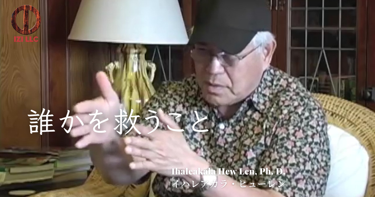 誰かを救うこと