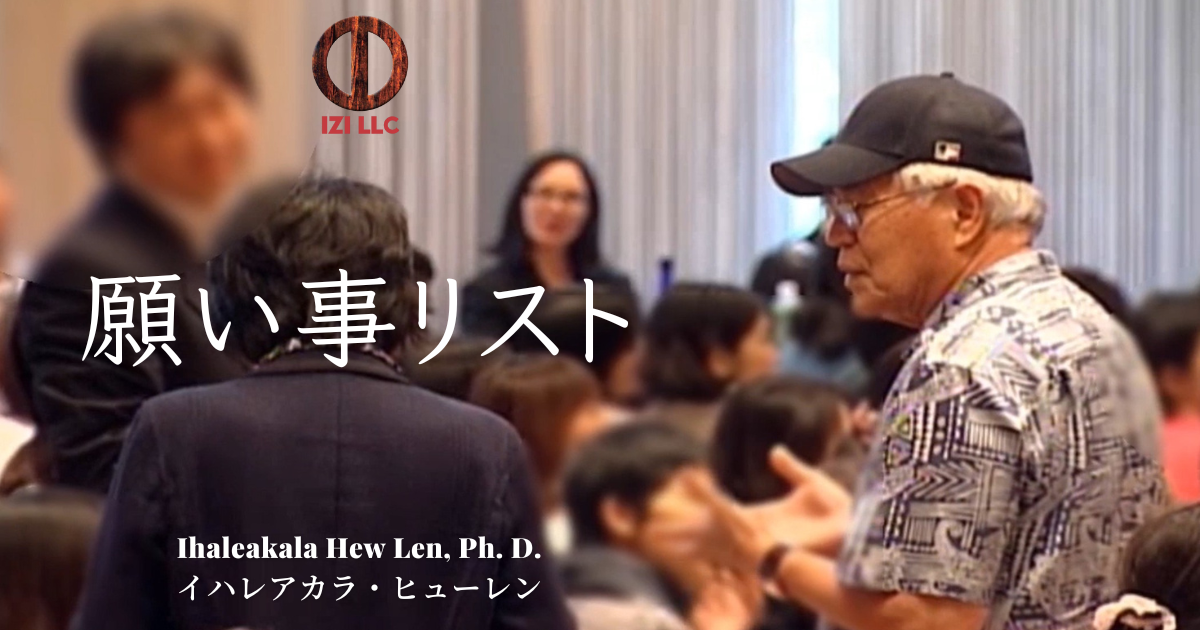 願い事リスト