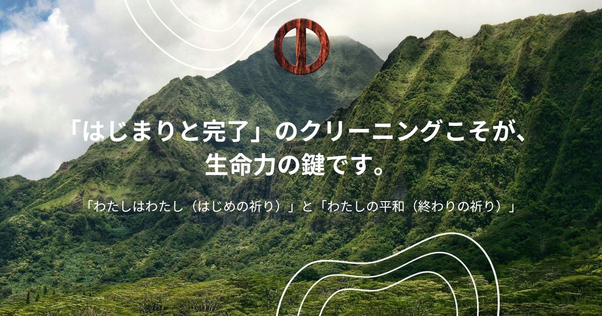 「わたしはわたし（はじめの祈り）」と「わたしの平和（終わりの祈り）」