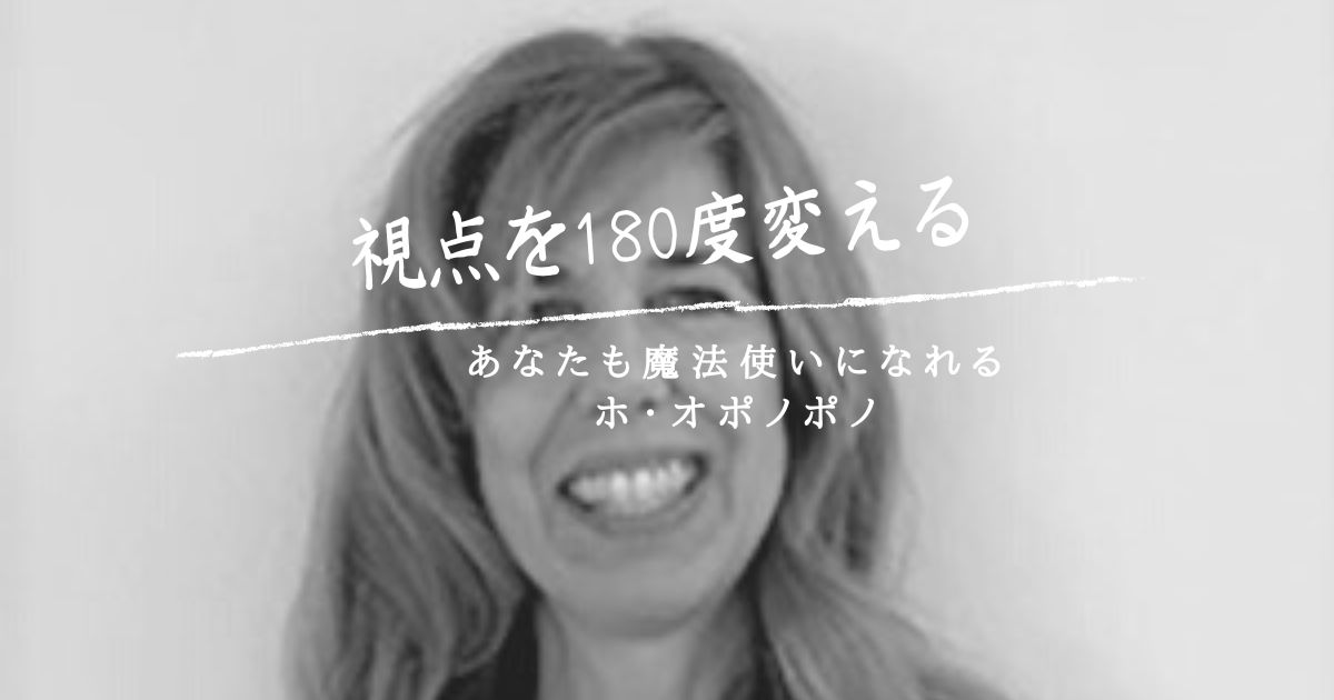 視点を180度変える
