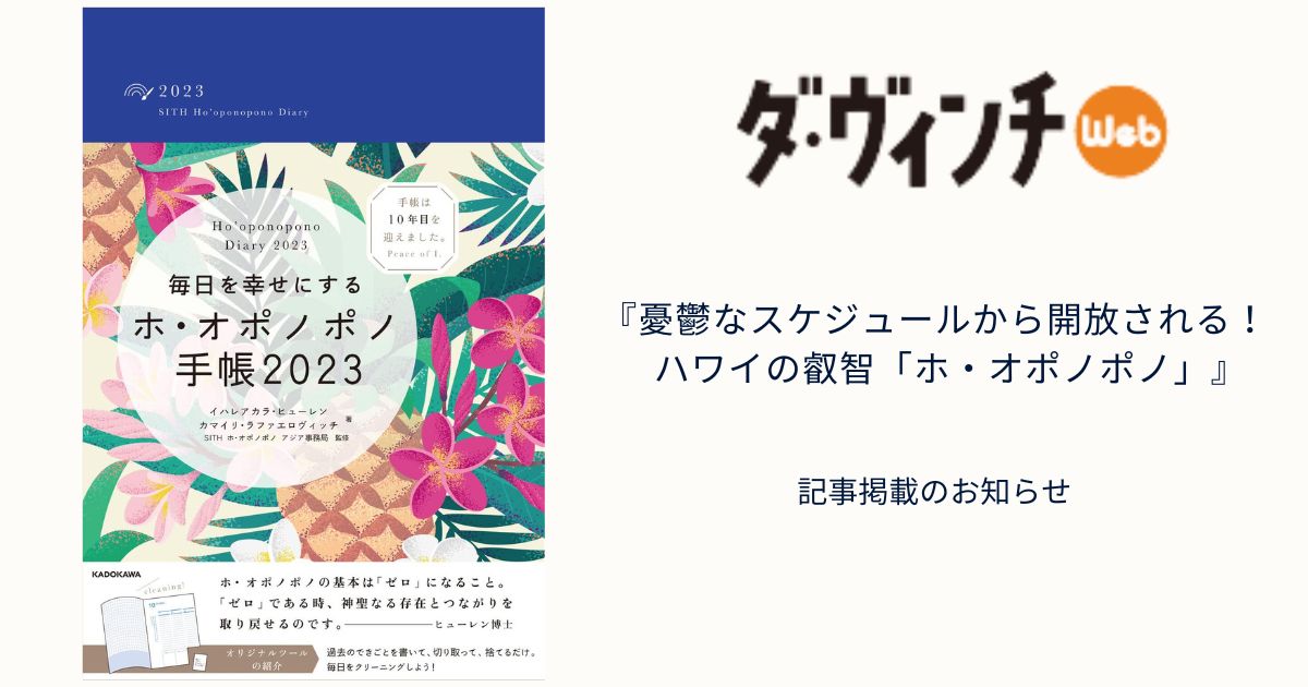 『ダ・ヴィンチニュース』【憂鬱なスケジュールから開放される！】記事掲載のお知らせ