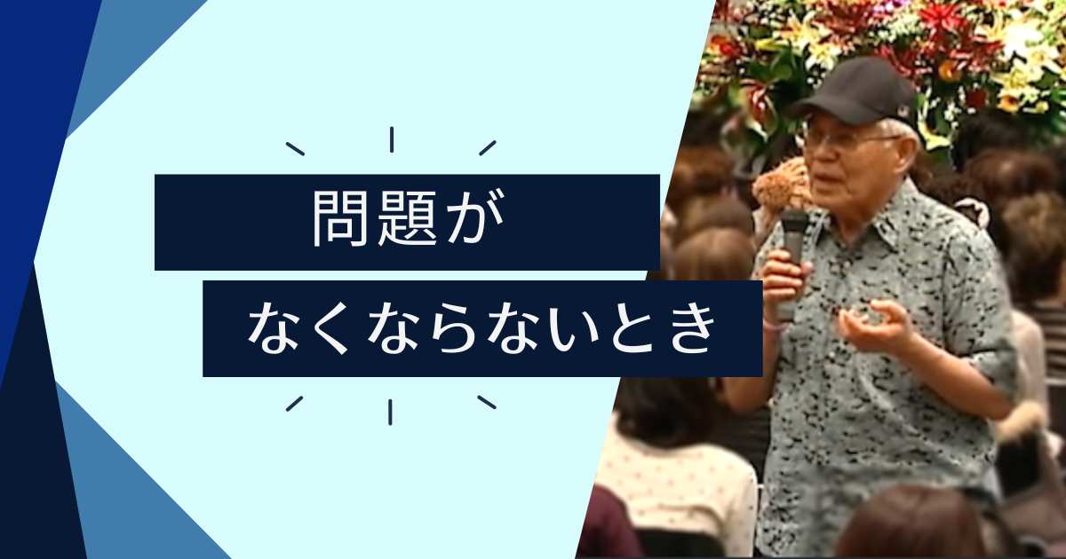 ホ・オポノポノをしても変化がないことってあるの？！