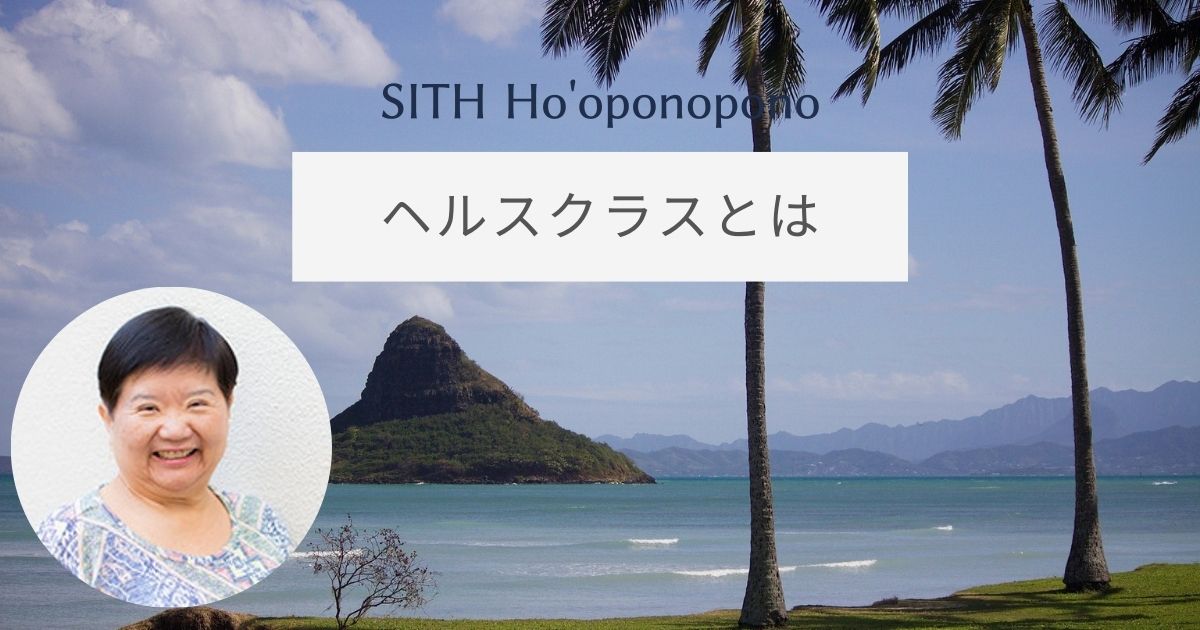 ヘルスクラスとは