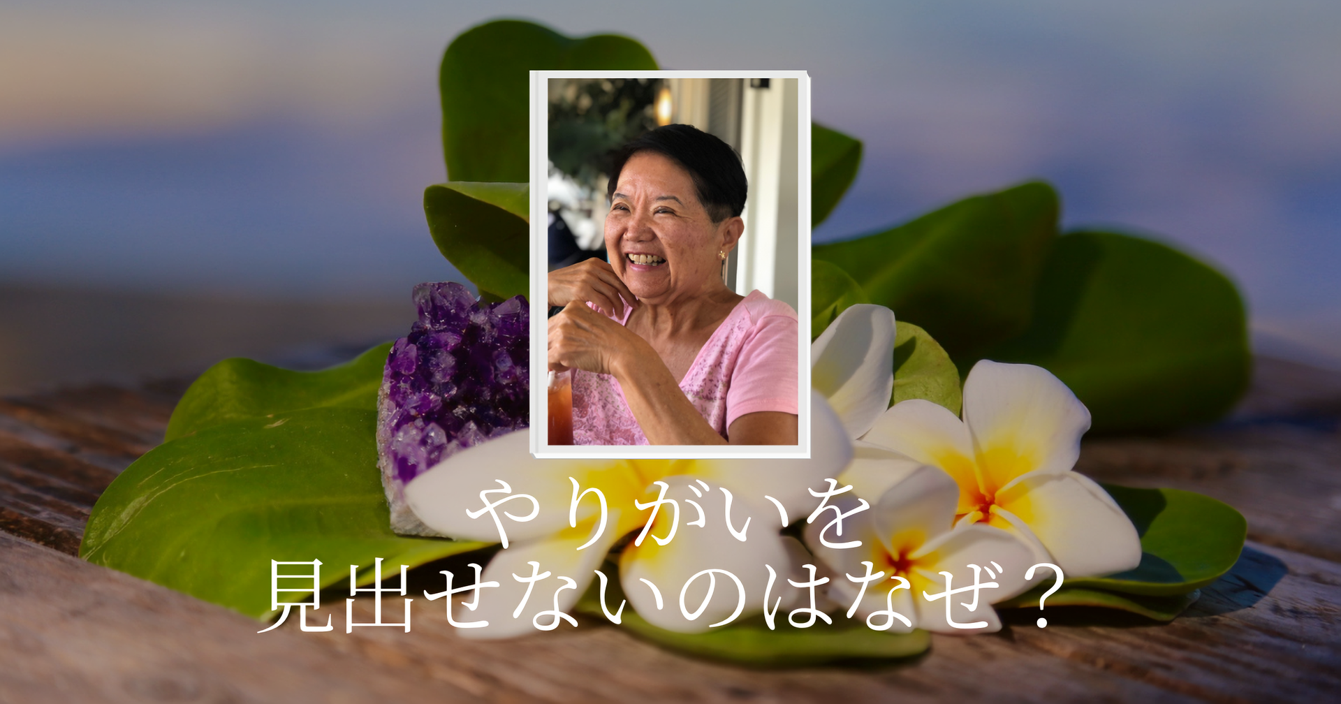 自分を知ると見つかるもの