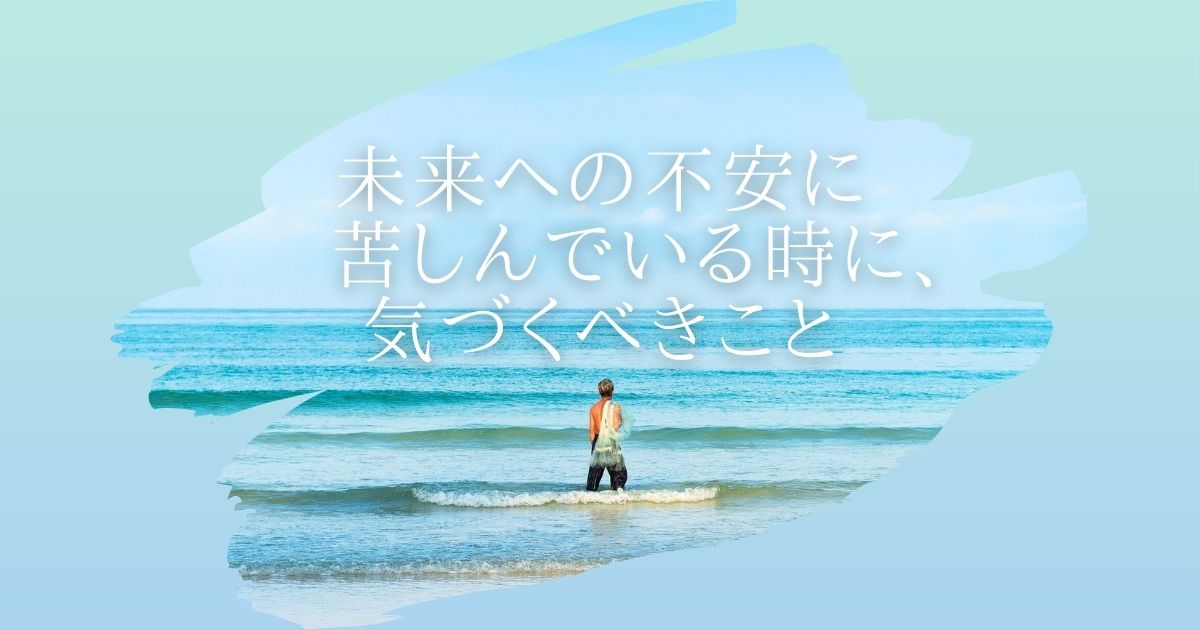 人生のあらゆる局面は、自分らしく生きるために与えられたチャンス