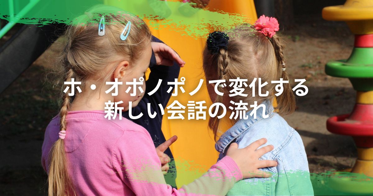 コミュニケーションもクリーニングから