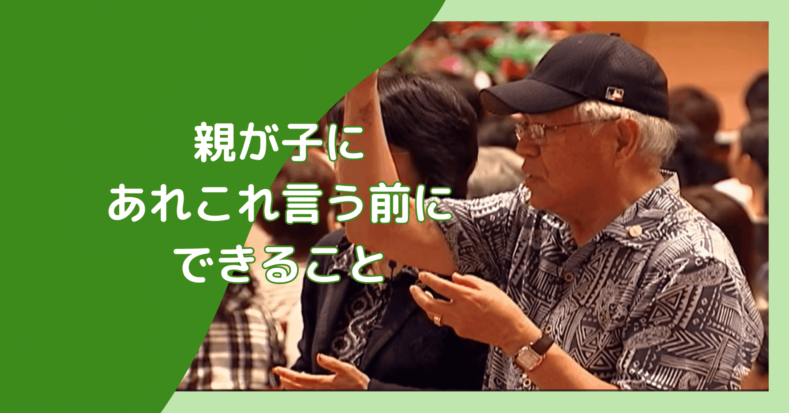 問題は、あなたの中にある？！