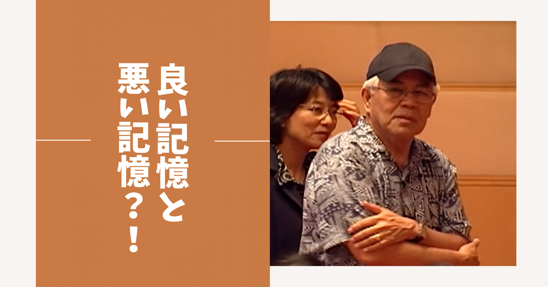 記憶はなんでもネガティブなもの？