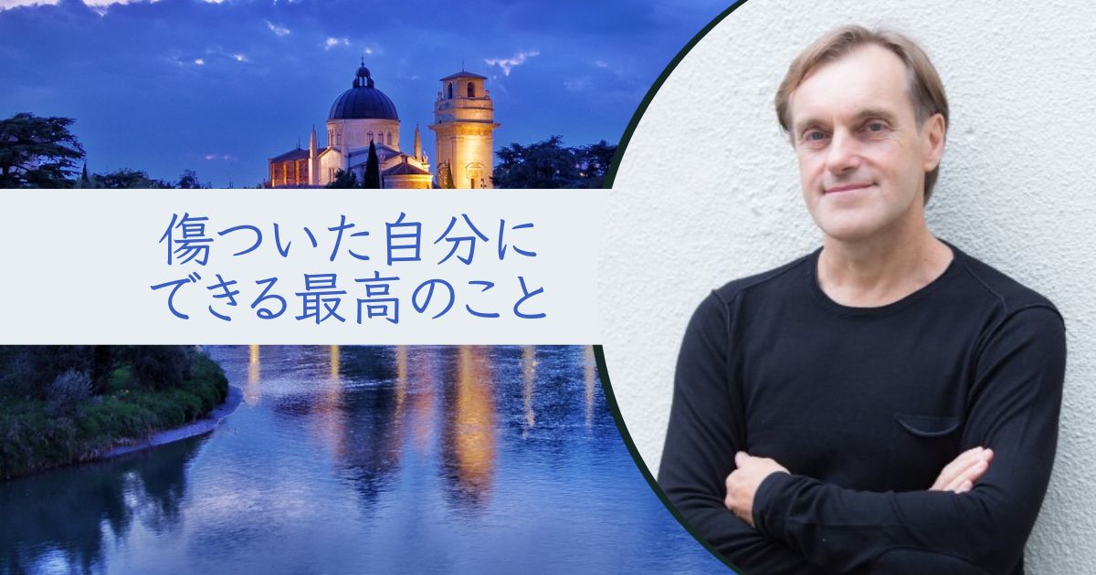 傷ついた自分にできる最高のこと