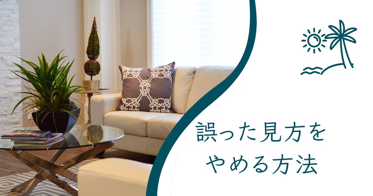 快適なカーペットの下に隠されているもの