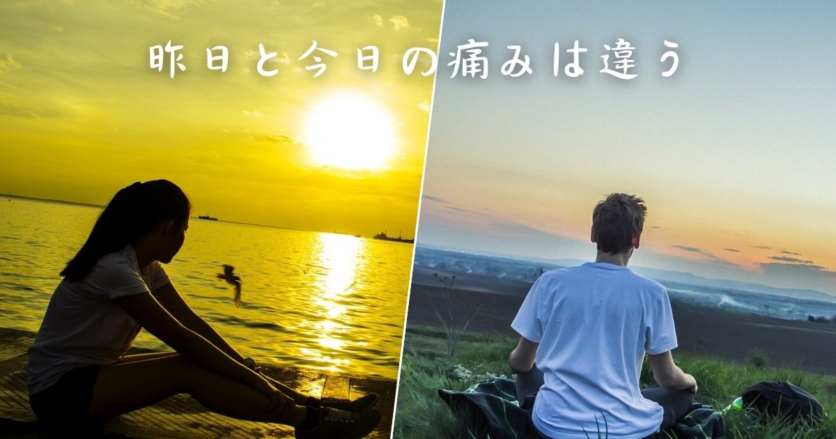１日として同じ自分ではないのです