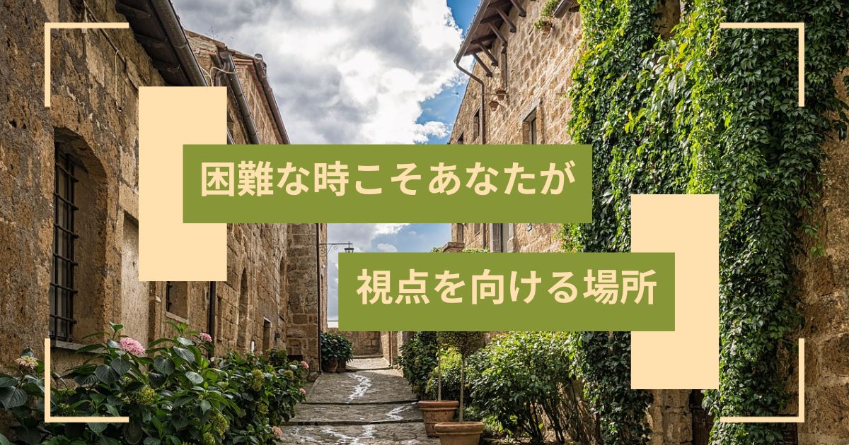 がんじがらめを解く鍵は？