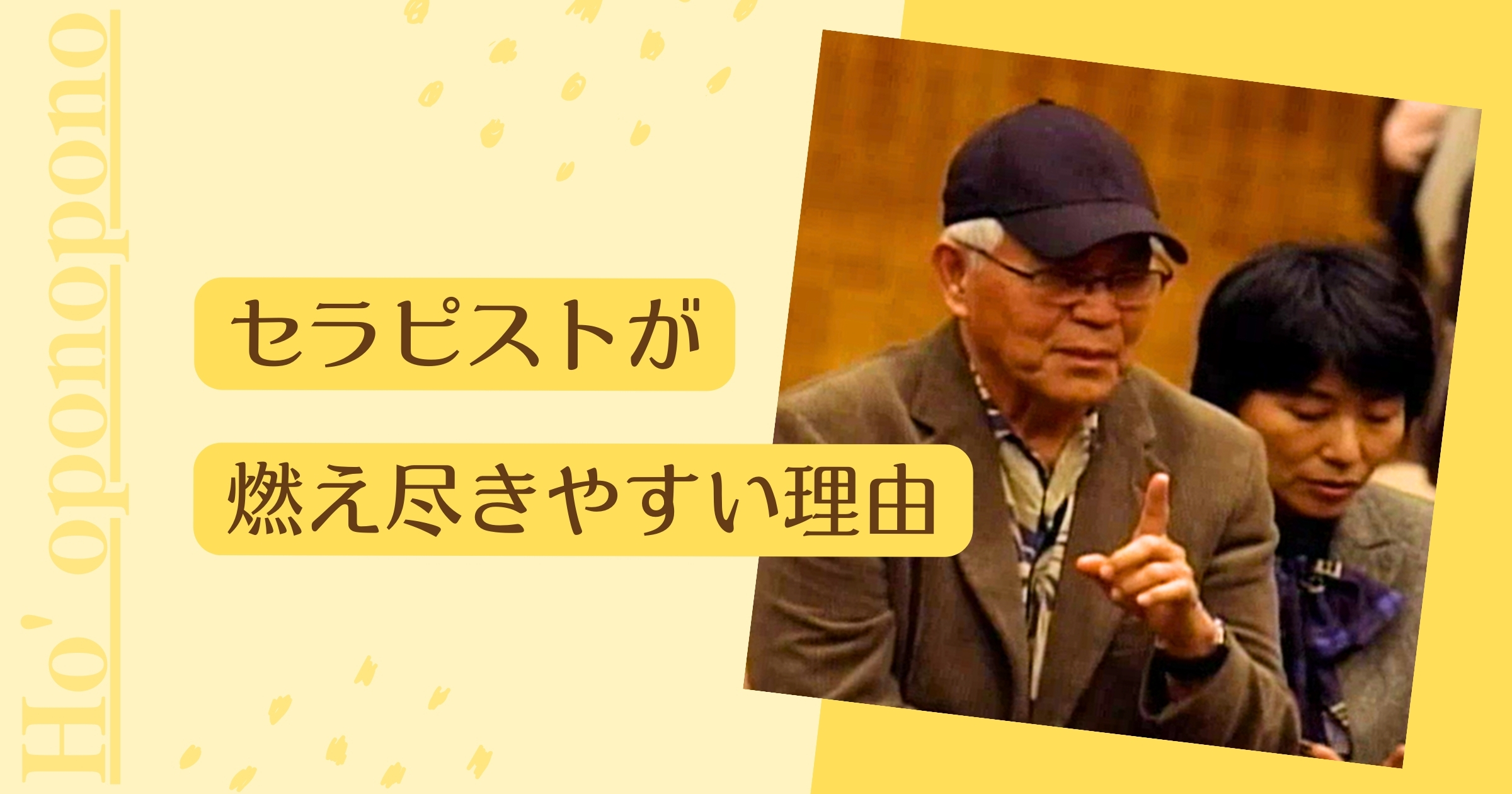 ヒューレン博士が問いかける唯一のこと