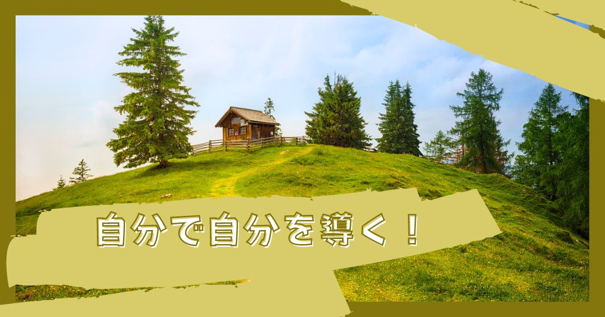 神聖な流れに乗るためのコツ