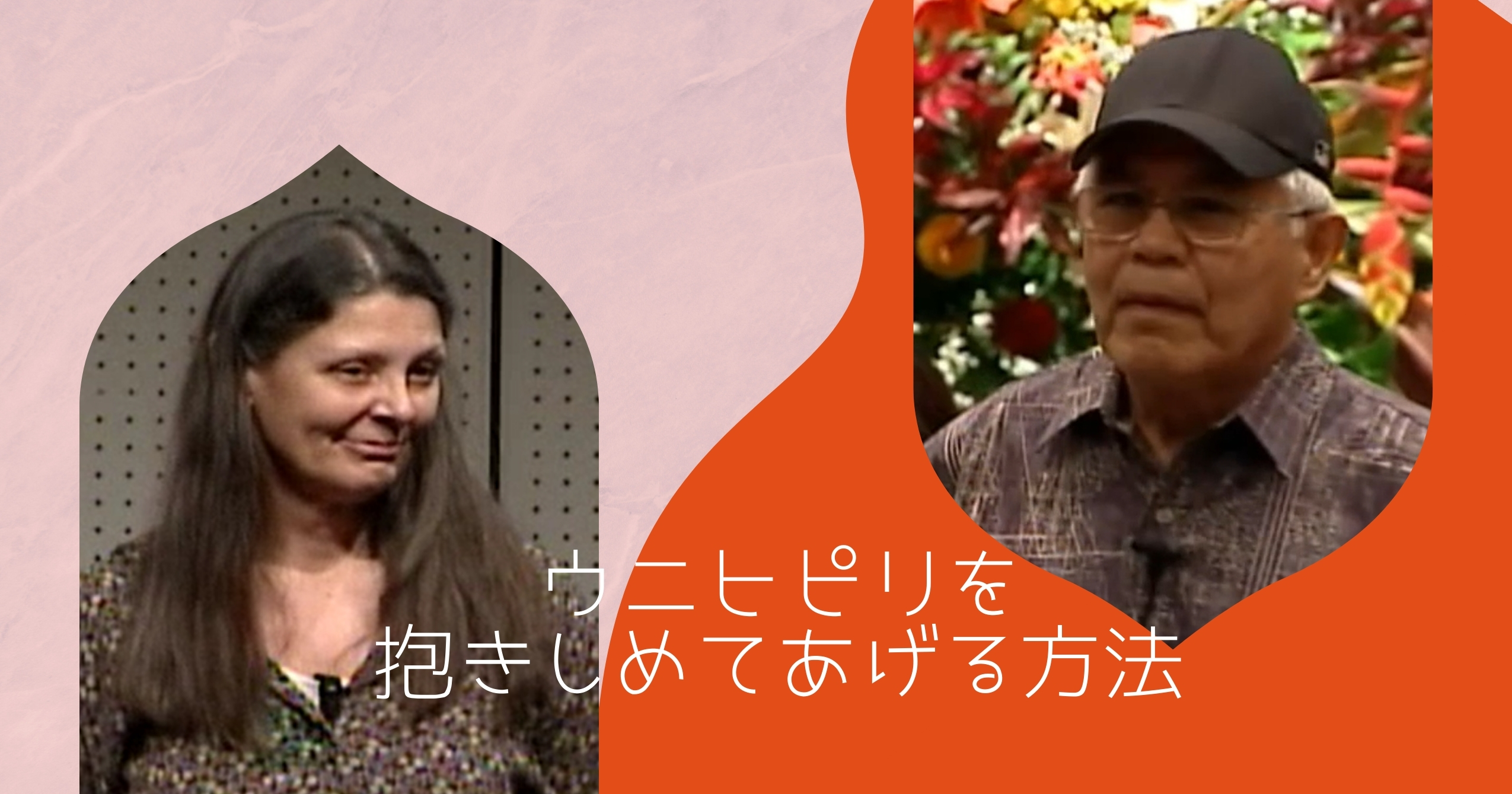 どうやったら触れることができるの？