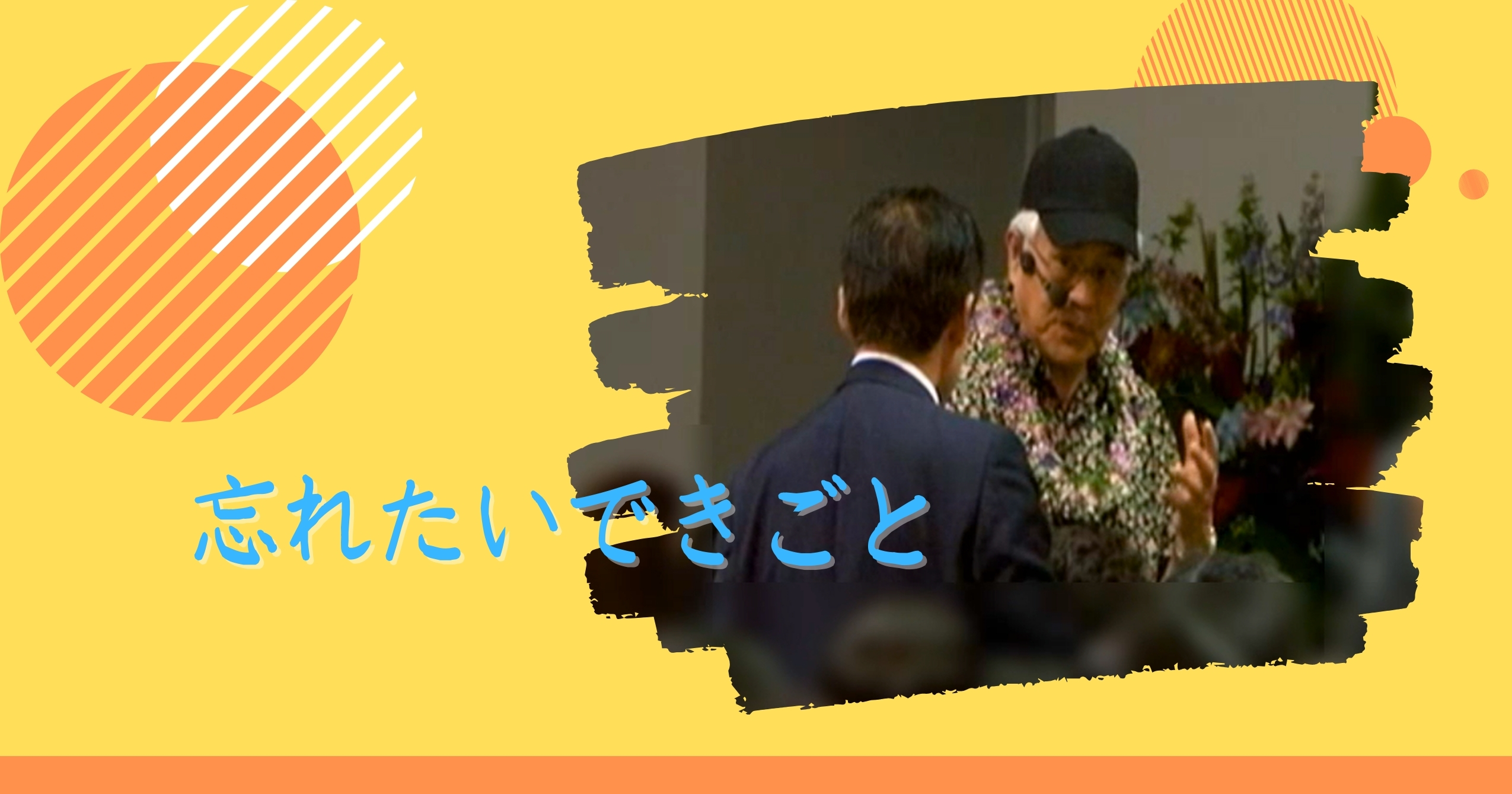 ヒューレン博士流「蓋をしている過去」との向き合い方
