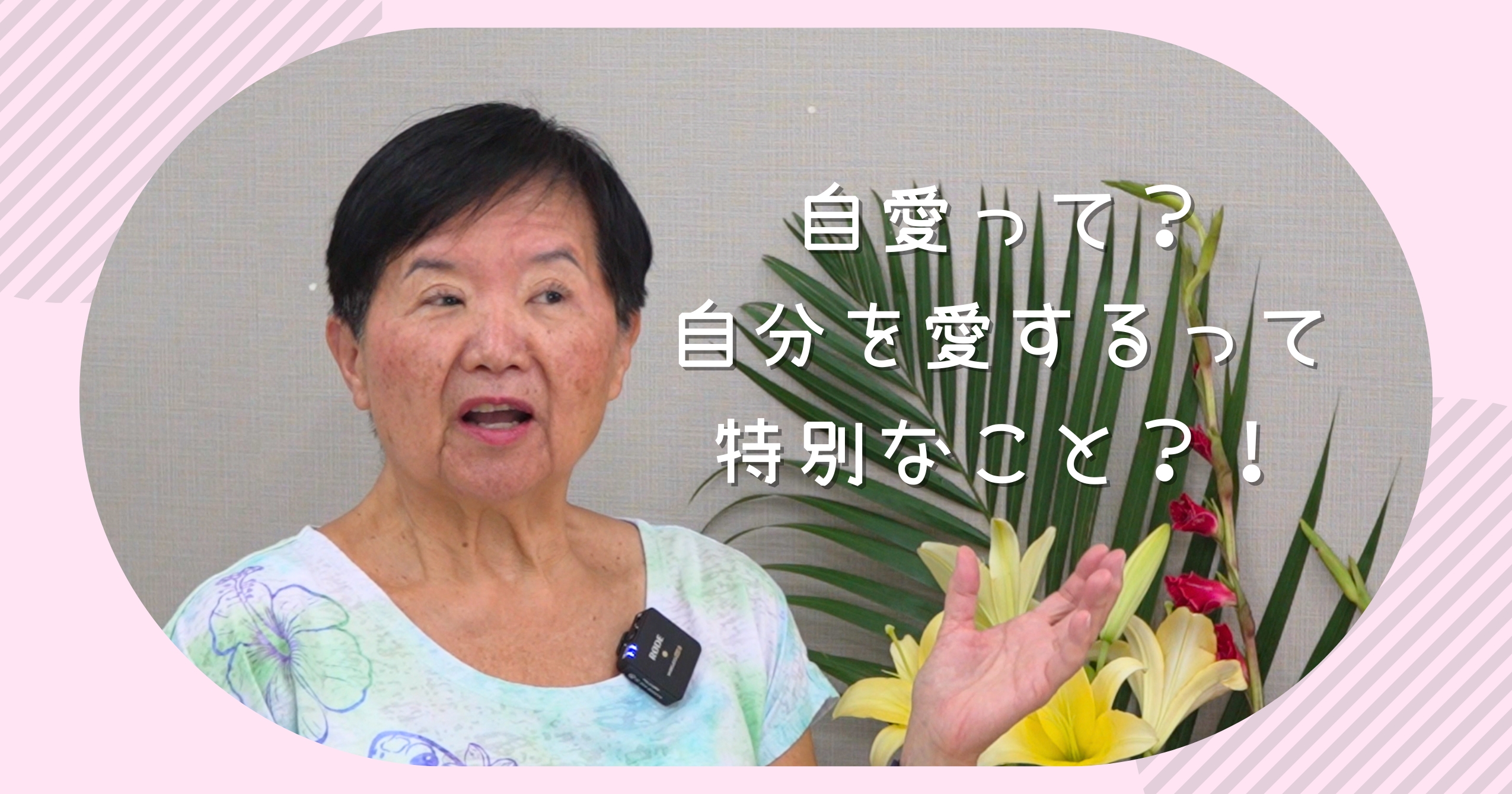 自分を大切にしようという考えに囚われるよりも大切なこと