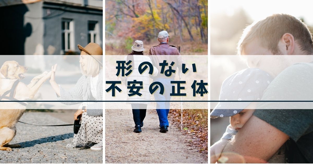 不安に包まれた時、あなたといっしょにいてくれる唯一の存在