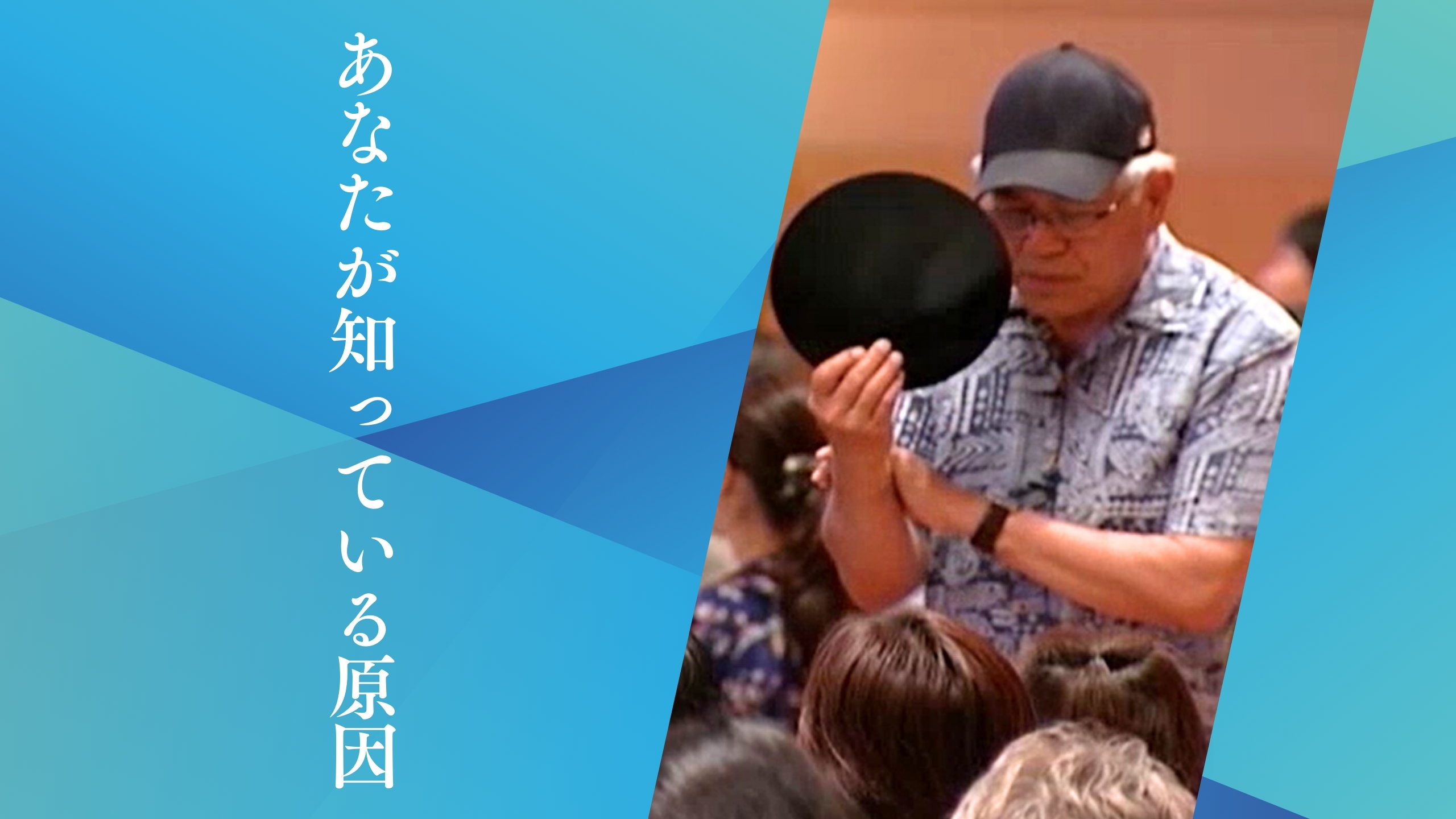 問題の責任はどこにあるの？
