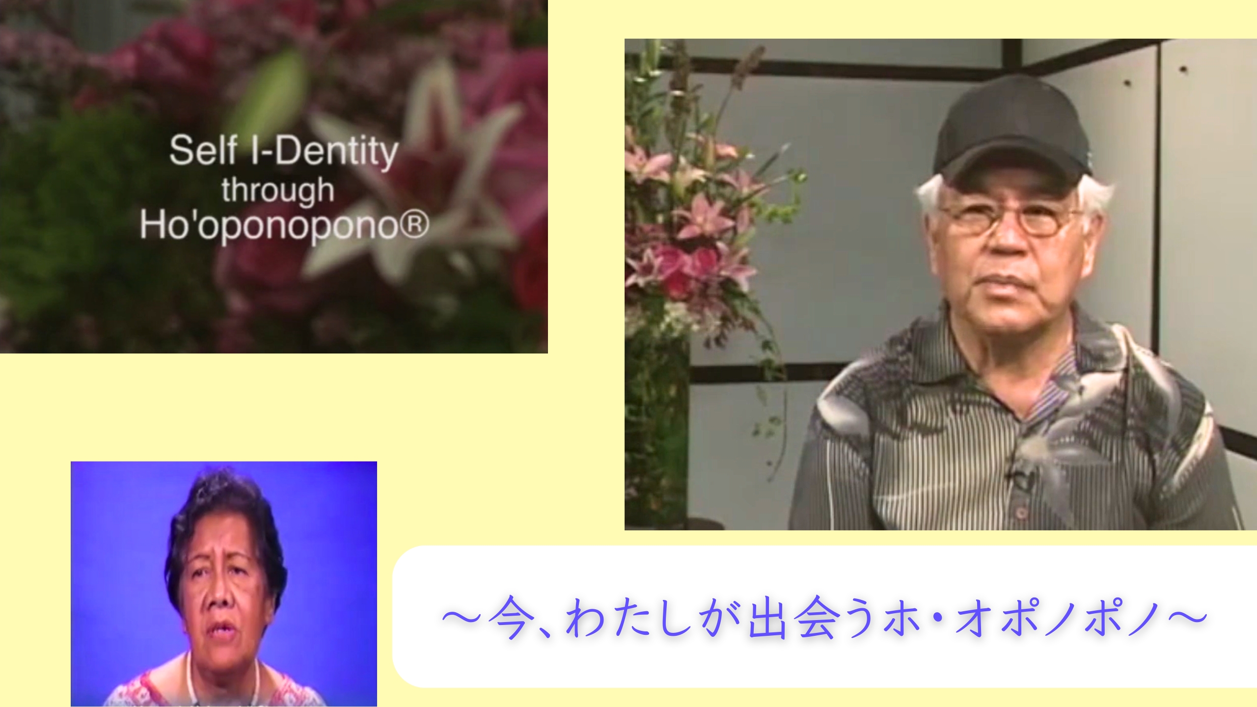 〜今、わたしが出会うホ・オポノポノ〜