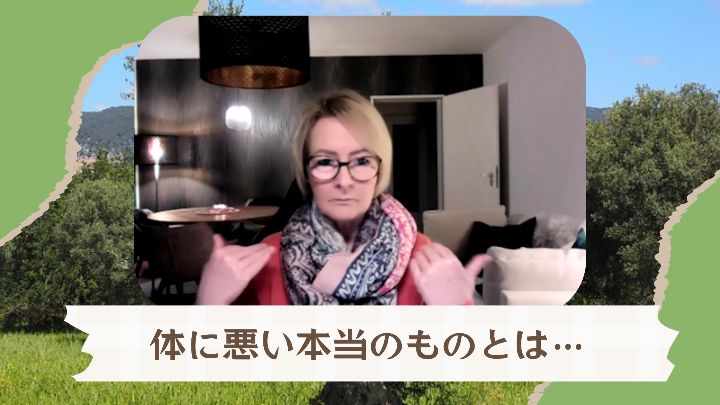 食を通してクリーニングされるもの
