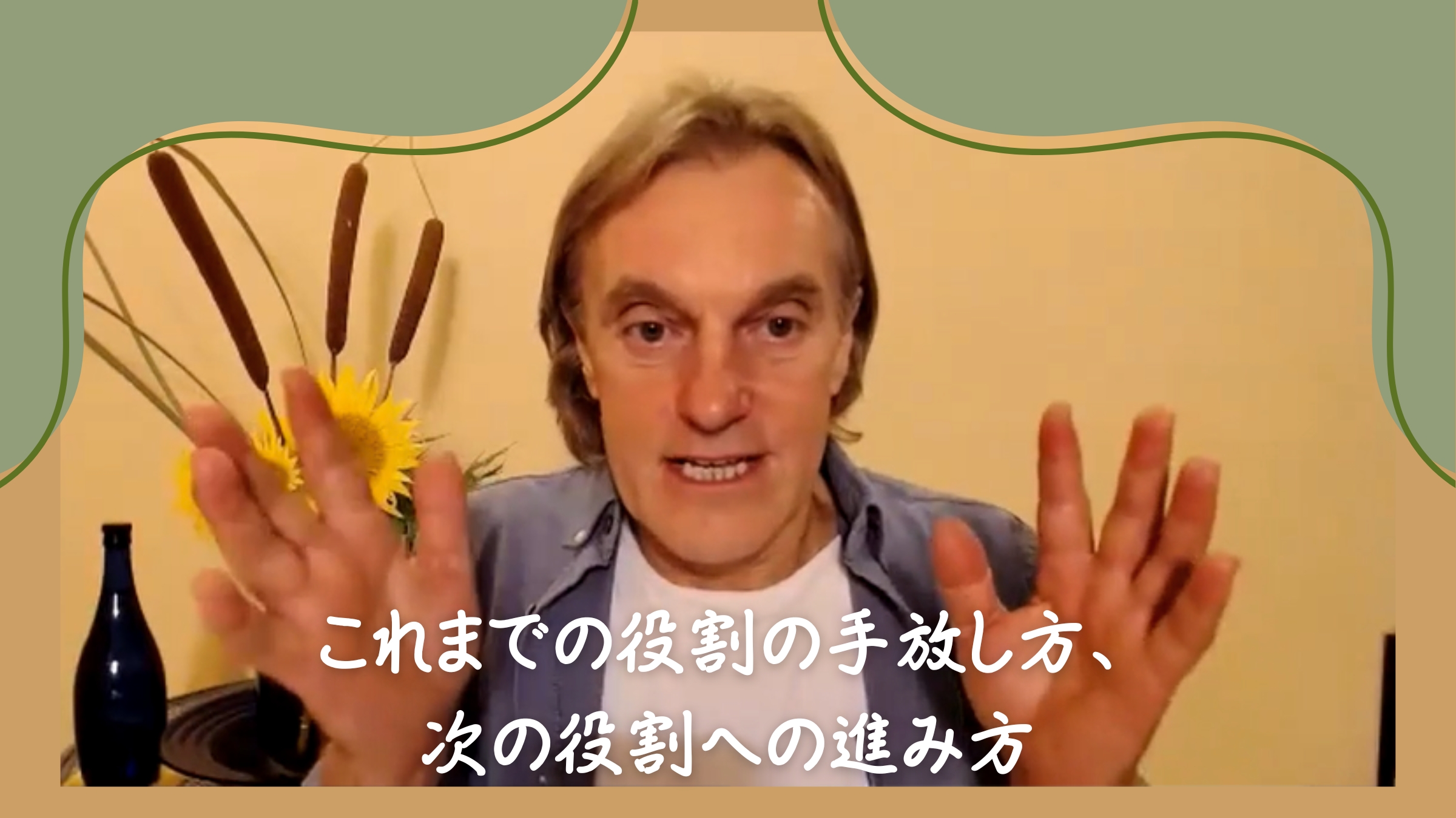 終わりと変化のとき