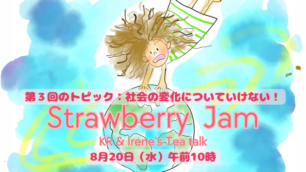 Vol.4 社会の変化についていけない！