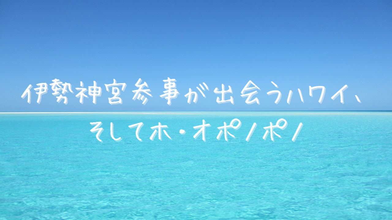 すべての存在にはアイデンティティ（＝カミ）が宿っている