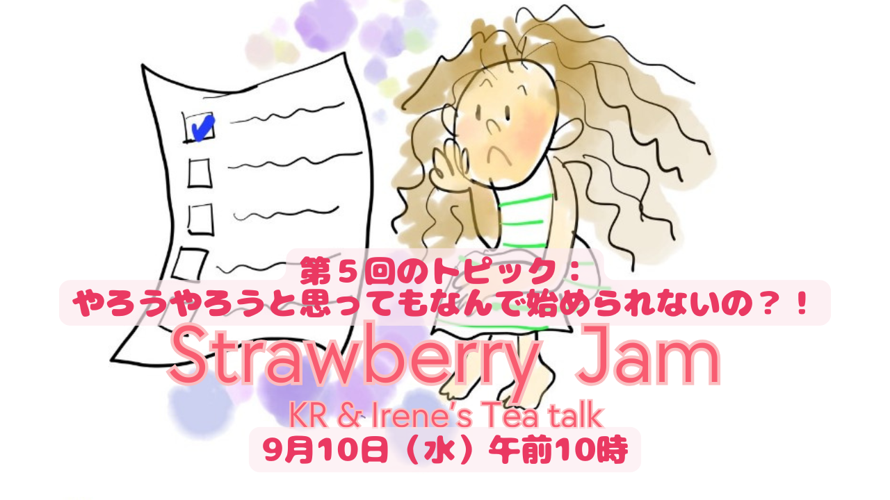Vol.5 やろうやろうと思ってもなんで始められないの？！