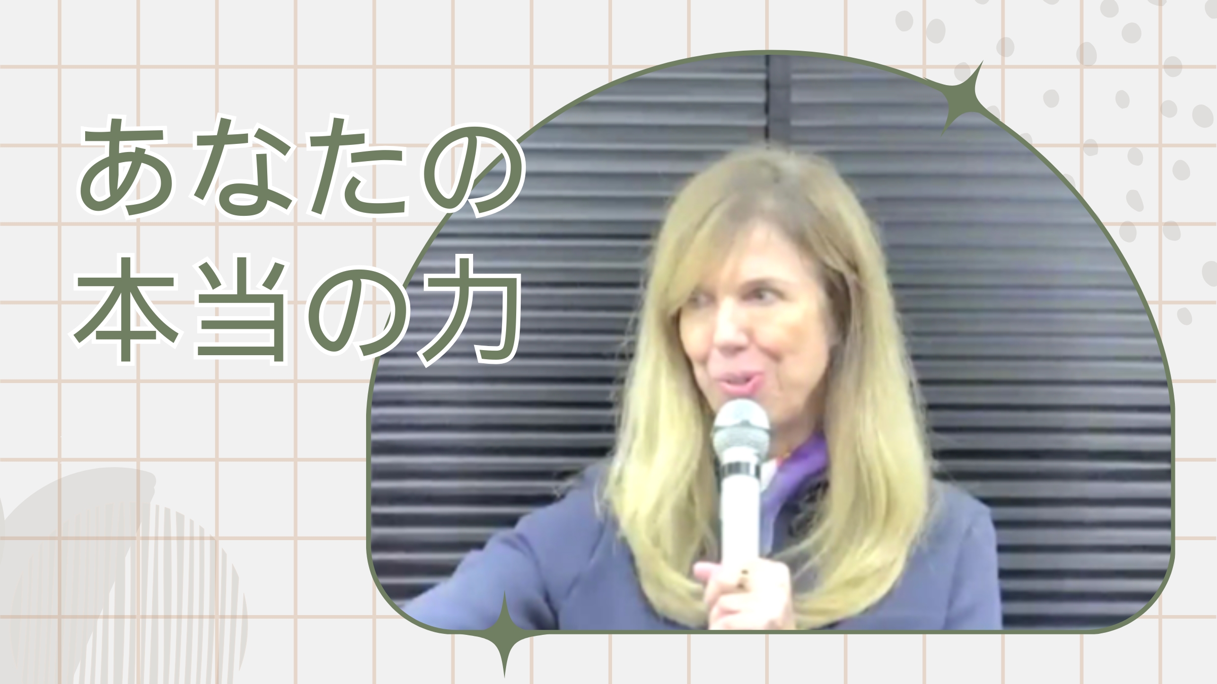 今のあなたが過去と未来を変える