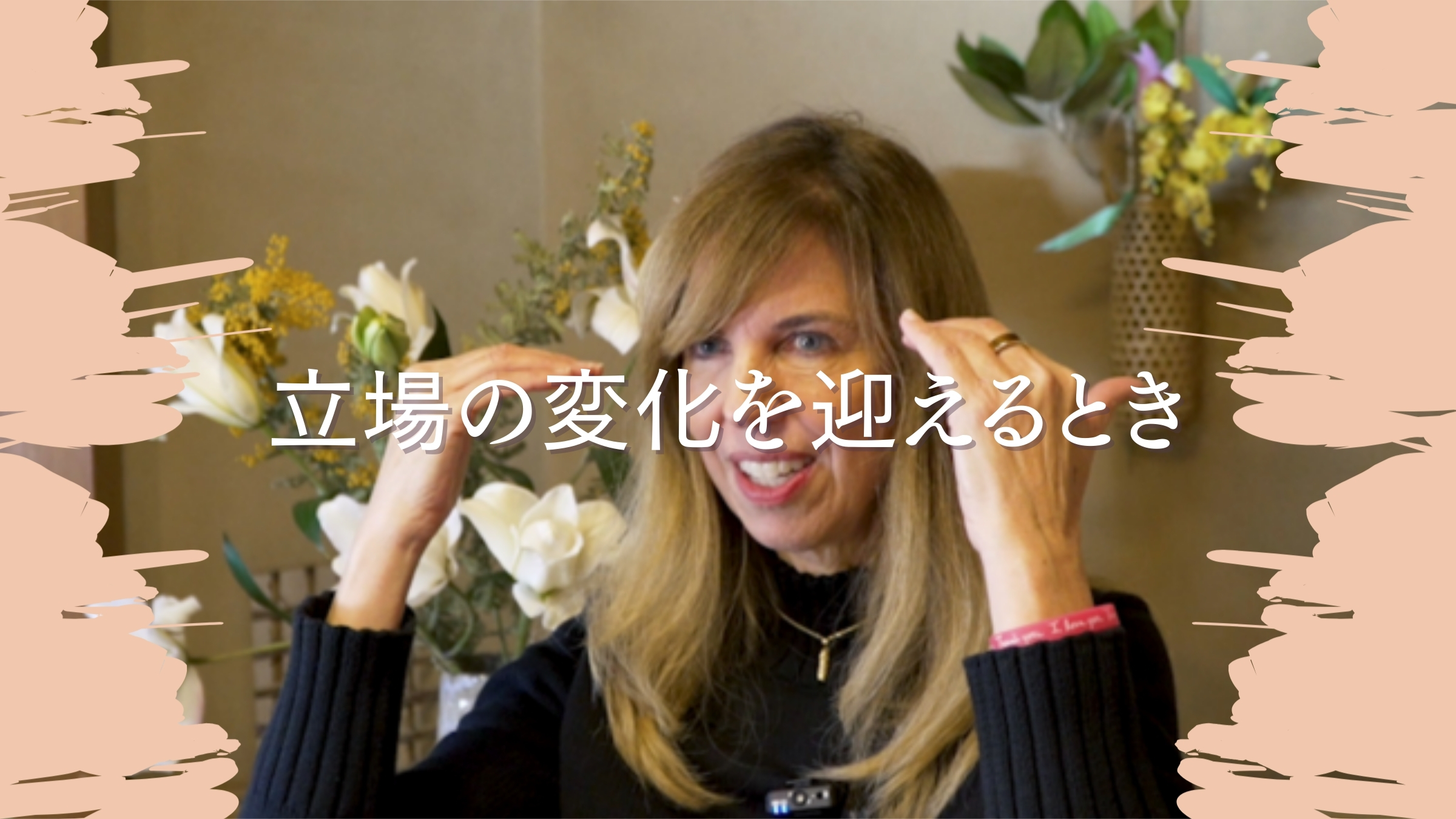 クリーニングをして今の流れに乗る