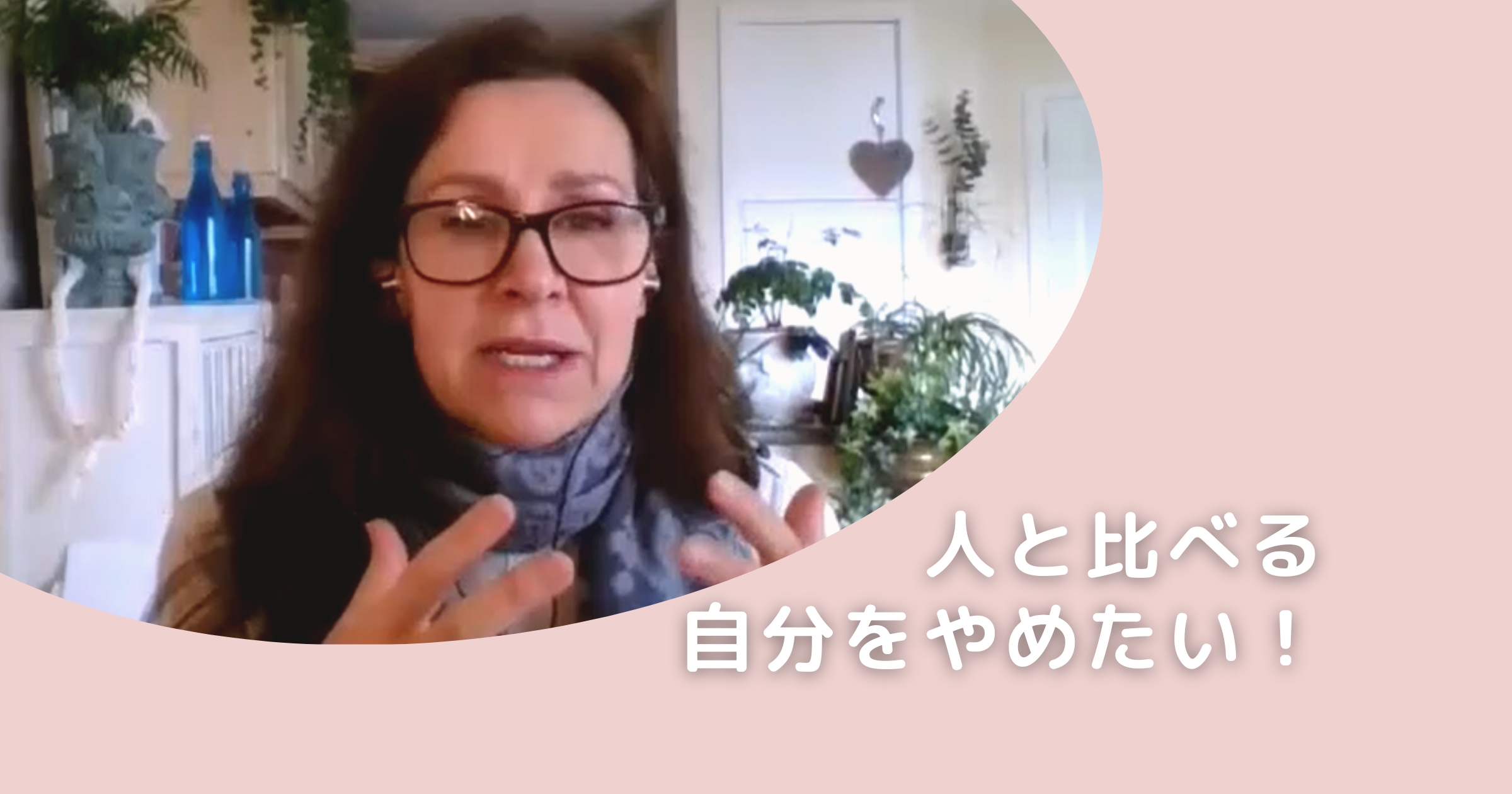 自分らしく自由に生きるためにできること