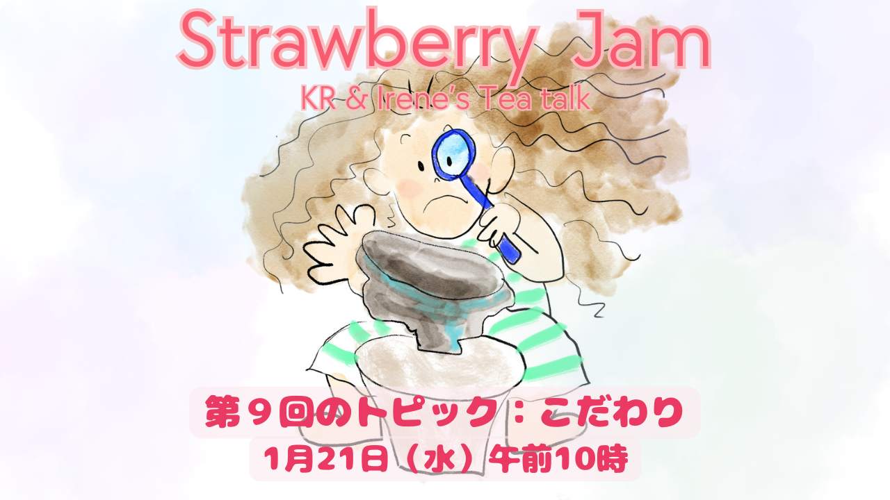 Vol.9 こだわり
