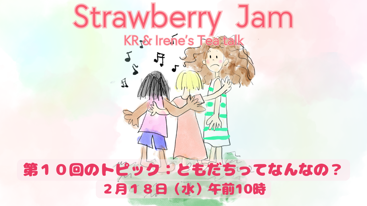 Vol.10 ともだちってなんなの？