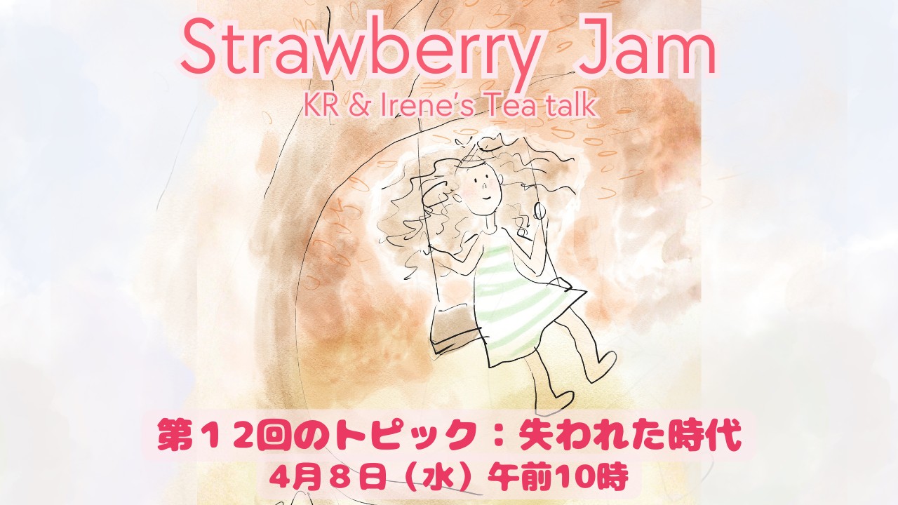Vol.12 失われた時代