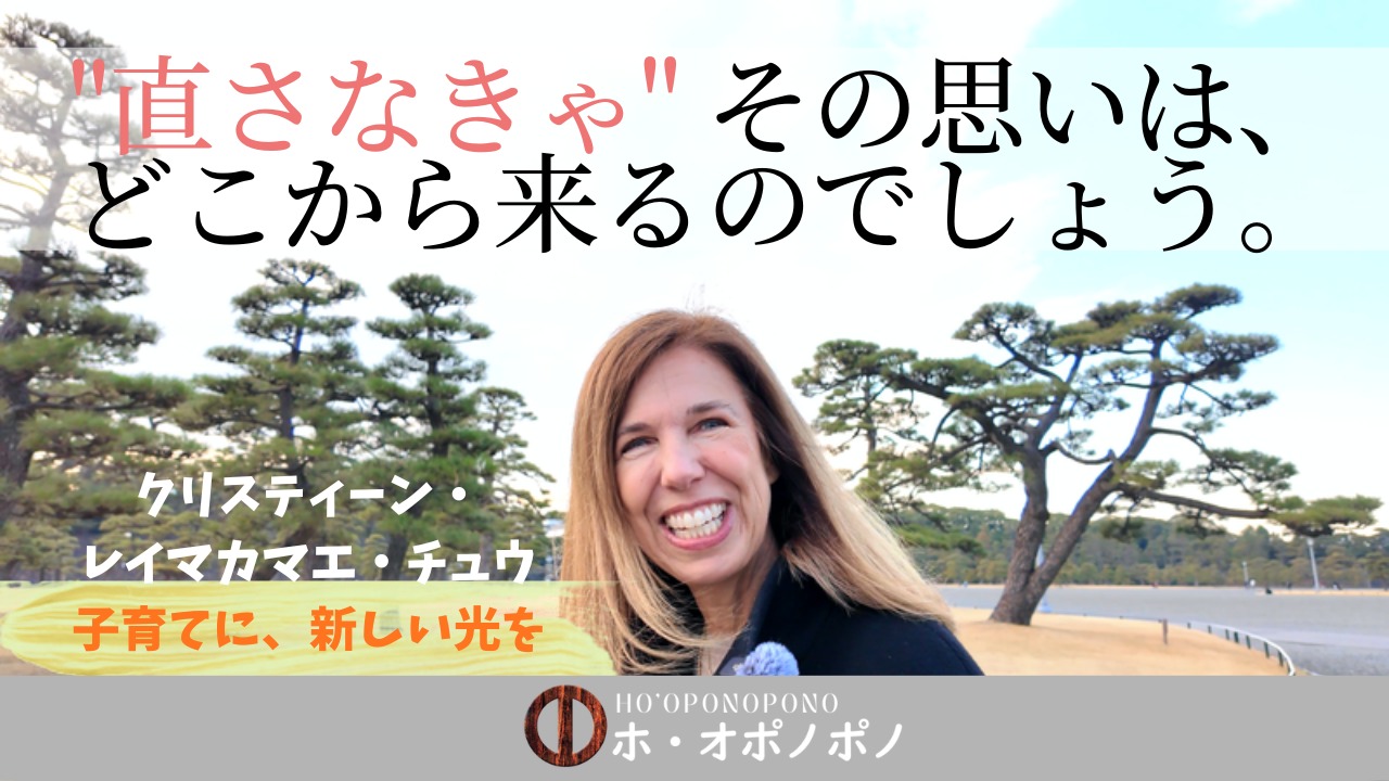 Smiling woman outdoors with trees and water in the background; overlaid Japanese promotional text about parenting and Ho'oponopono.