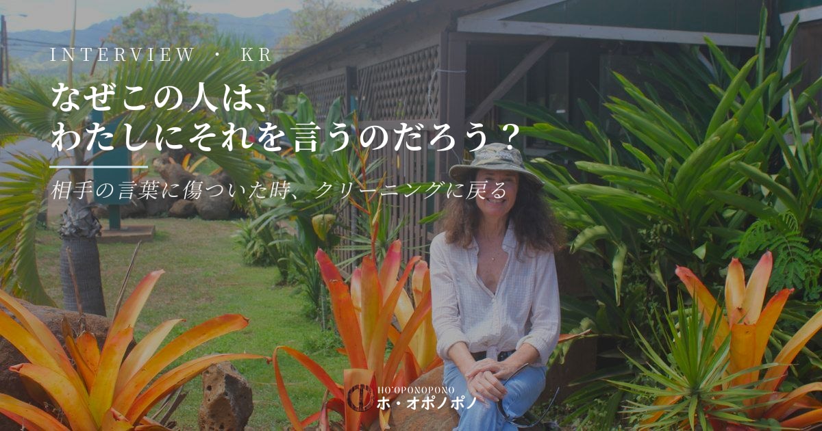 なぜこの人は、わたしにそれを言うのだろう?